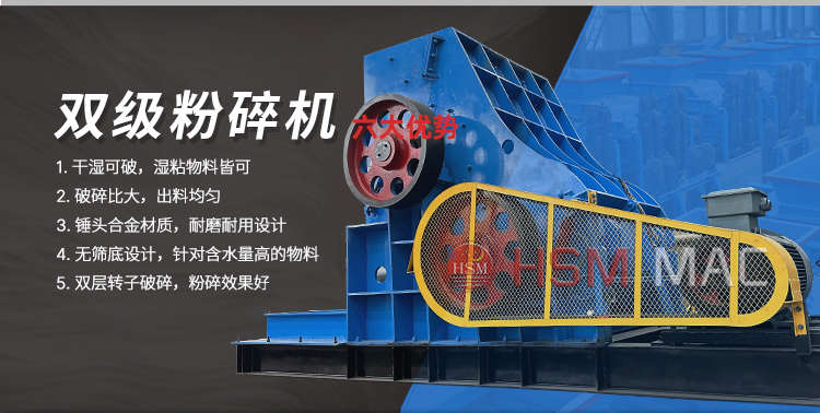 雙級破碎機(jī) 雙級破碎機(jī)