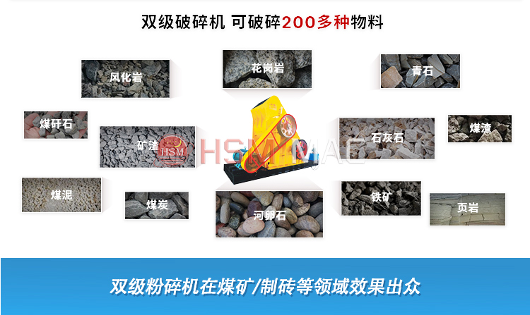 雙級破碎機適應物料