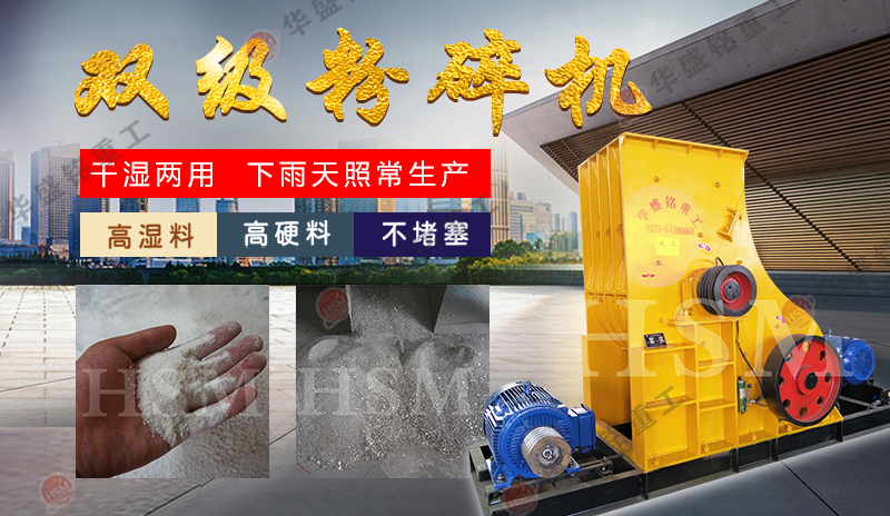 雙級(jí)破碎機(jī) 小型石頭粉碎機(jī)