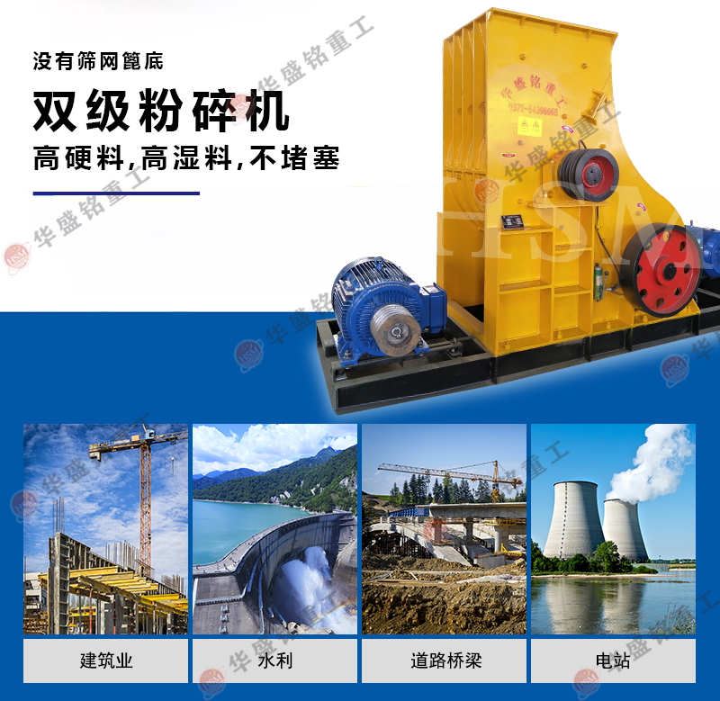 雙級無篩底粉碎機(jī)